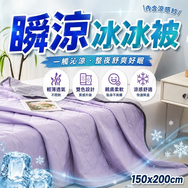 慕月家居 瞬涼冰冰被-奶茶 150x200cm image