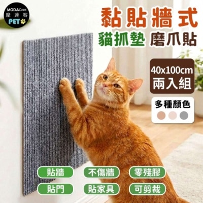 Modacore 摩達客 貓咪黏貼牆式貓抓墊 灰色40*100cm 兩入組 貼牆 貼門 貼家具 隨處可貼附背膠 可剪裁 不易殘膠 不易傷牆 image