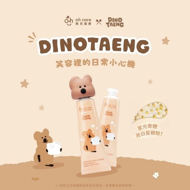 oh care 歐克威爾 x Dinotaeng 星鑽煥白牙膏 100g image