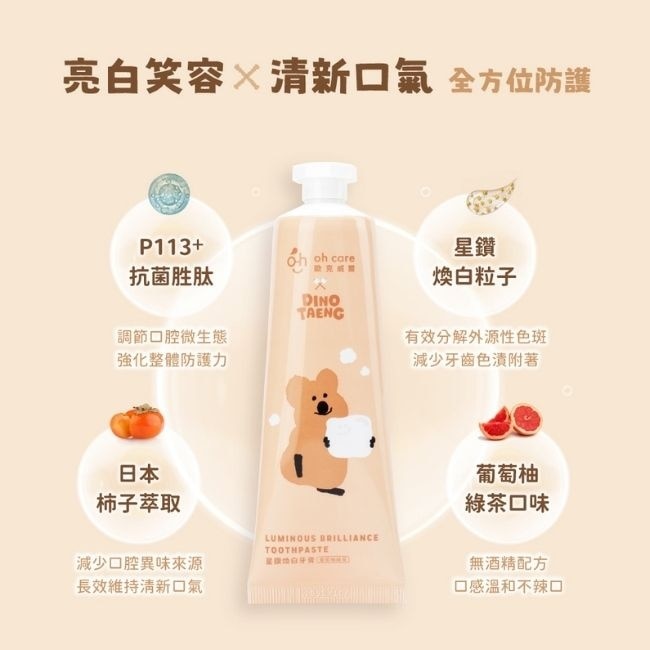 oh care 歐克威爾 x Dinotaeng 星鑽煥白牙膏 100g image