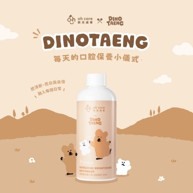 oh care 歐克威爾 x Dinotaeng 清新煥白漱口水 350ml image