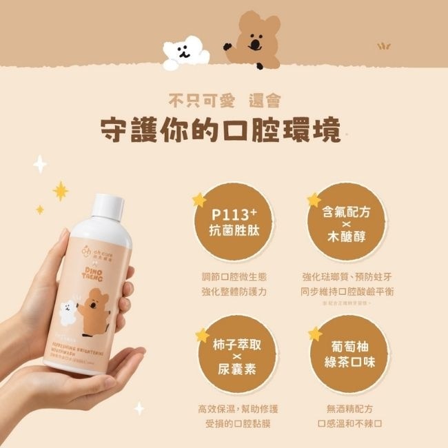oh care 歐克威爾 x Dinotaeng 清新煥白漱口水 350ml image