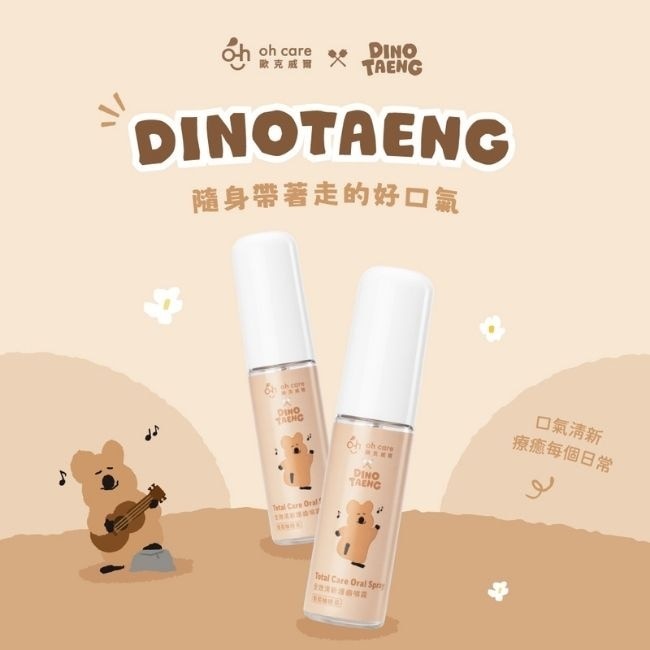 oh care 歐克威爾 x Dinotaeng 全效清新護齒噴霧 20ml image