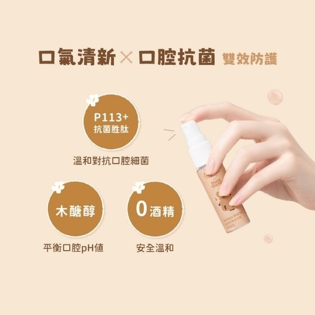 oh care 歐克威爾 x Dinotaeng 全效清新護齒噴霧 20ml image