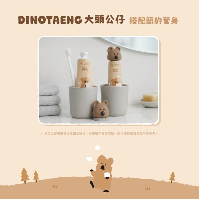 oh care 歐克威爾 x Dinotaeng 呆萌町造型牙膏蓋 image