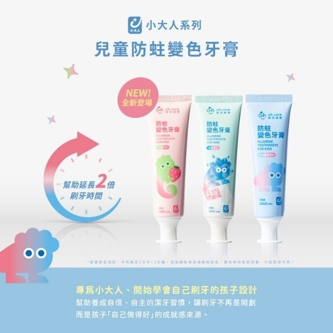 oh care 歐克威爾 防蛀變色牙膏 草莓口味 70g image