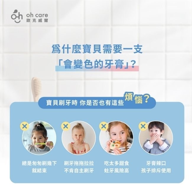 oh care 歐克威爾 防蛀變色牙膏 草莓口味 70g image