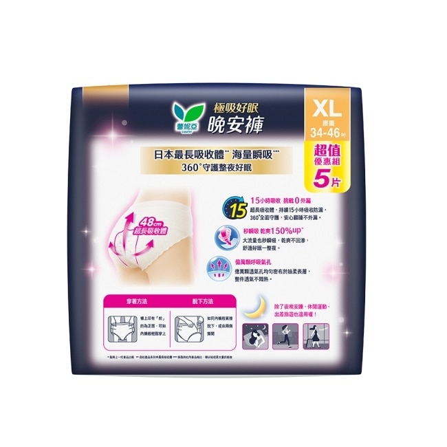 蕾妮亞極吸好眠晚安褲褲型衛生棉(XL)5片 image