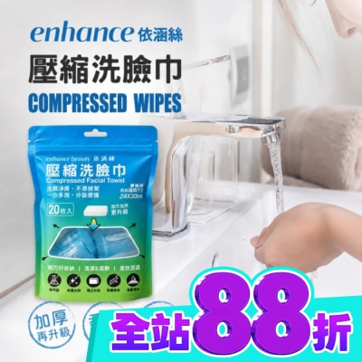 enhance 【enhance 依涵絲】壓縮洗臉巾菱格紋(加大加厚版) 20入 image