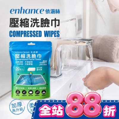 enhance 【enhance 依涵絲】壓縮洗臉巾菱格紋(加大加厚版) 20入 image