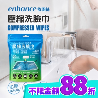 enhance 【enhance 依涵絲】壓縮洗臉巾菱格紋(加大加厚版) 20入 image