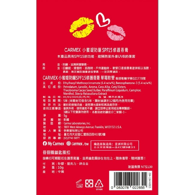 小蜜媞minis唇唇圈修護唇膏 草莓 image