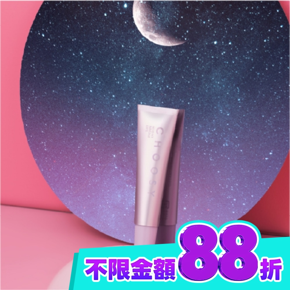 CHOOSY 夜間滲透型微晶護唇乳 15g image