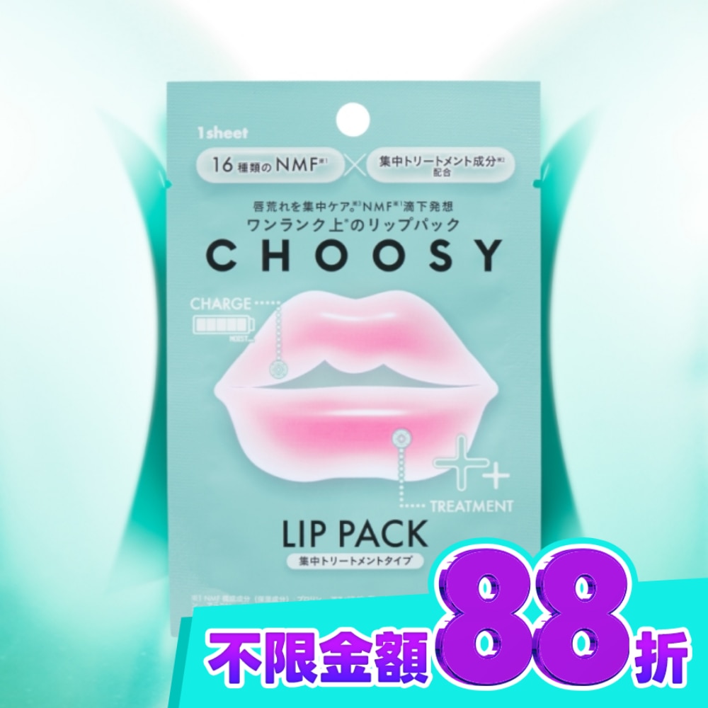 CHOOSY 水凝膠唇部護理膜 密集型 1入 image