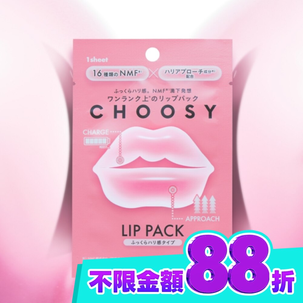 CHOOSY 水凝膠唇部護理膜 澎潤型 1入 image