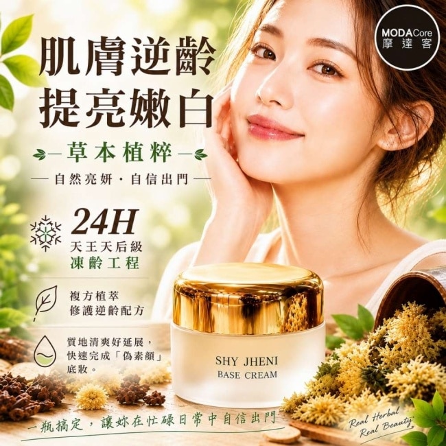 【詩婕妮】草本精萃麗容霜25g image