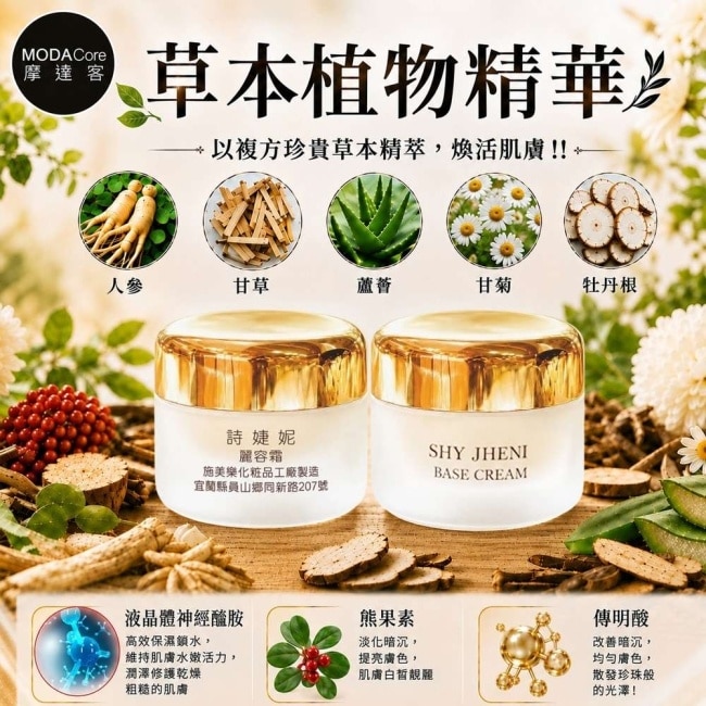 【詩婕妮】草本精萃麗容霜25g image