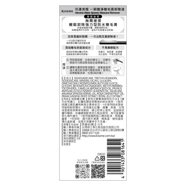 花漾美姬 一刷睫淨睫毛膏卸除液 image