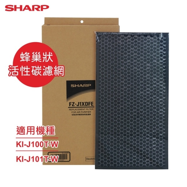 【SHARP夏普】原廠KI-J100T-W、 KI-J101T-W專用蜂巢狀活性碳濾網 FZ-J1XDFE image
