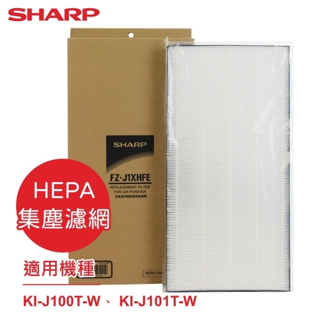 【SHARP夏普】原廠KI-J100T-W、 KI-J101T-W專用HEPA集塵過濾網 FZ-J1XHFE image