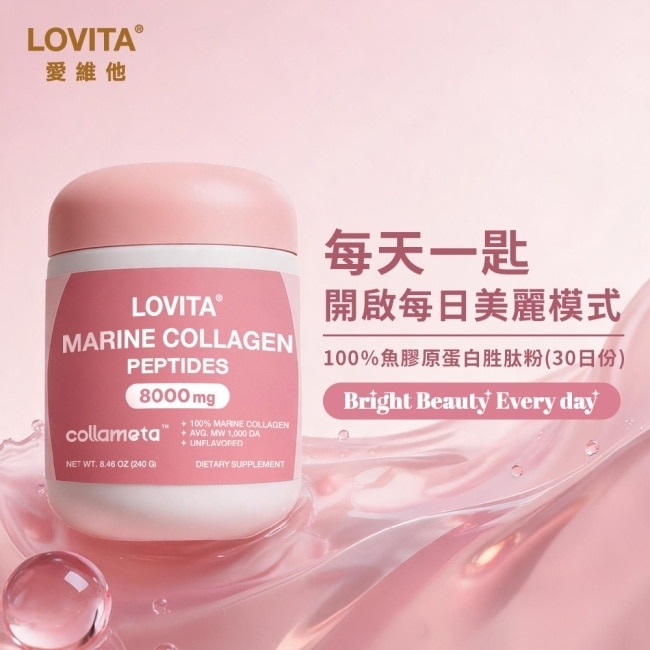 LOVITA愛維他 魚膠原蛋白胜肽粉240克 image