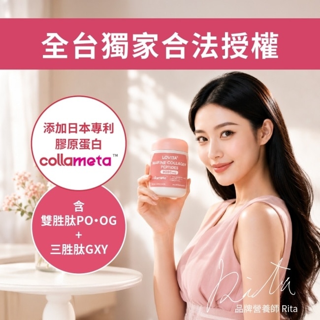 LOVITA愛維他 魚膠原蛋白胜肽粉240克 image