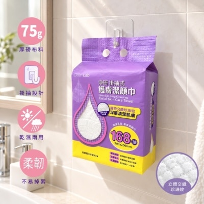 CleanLab淨研 Clean Lab淨研掛抽式護膚潔顏巾168抽 image