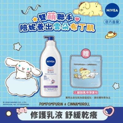 NIVEA 妮維雅 妮維雅極潤低敏修護乳液無香版400ml聯名組 image