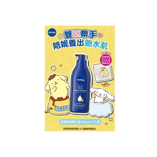 妮維雅密集修護乳液400ml聯名雙入組 image