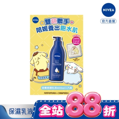 NIVEA 妮維雅 妮維雅密集修護乳液400ml聯名雙入組 image