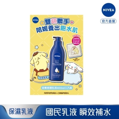 NIVEA 妮維雅 妮維雅密集修護乳液400ml聯名雙入組 image
