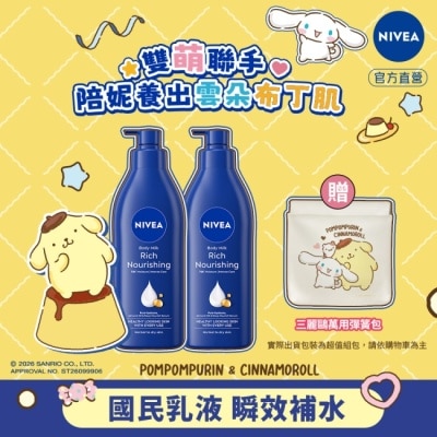 NIVEA 妮維雅 妮維雅密集修護乳液400ml 三麗鷗聯名雙入組 image