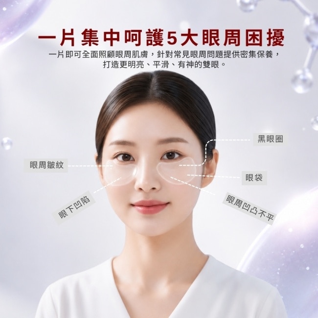 韓國Needly精準亮白微晶彈力眼膜2片 image