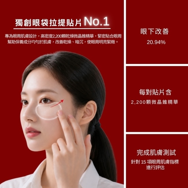 韓國Needly精準亮白微晶彈力眼膜2片 image