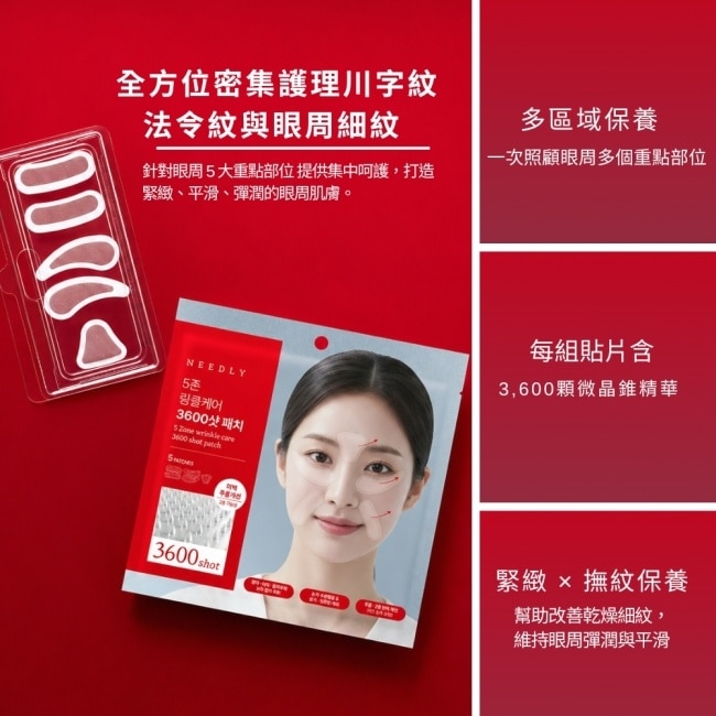 韓國Needly精準抗痕微晶彈力撫紋膜5片 image