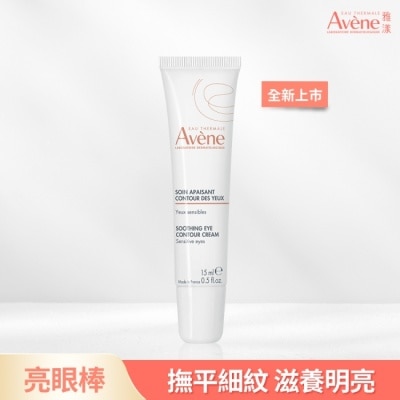 Avene 雅漾 - 雅漾活泉透亮眼霜15ml image