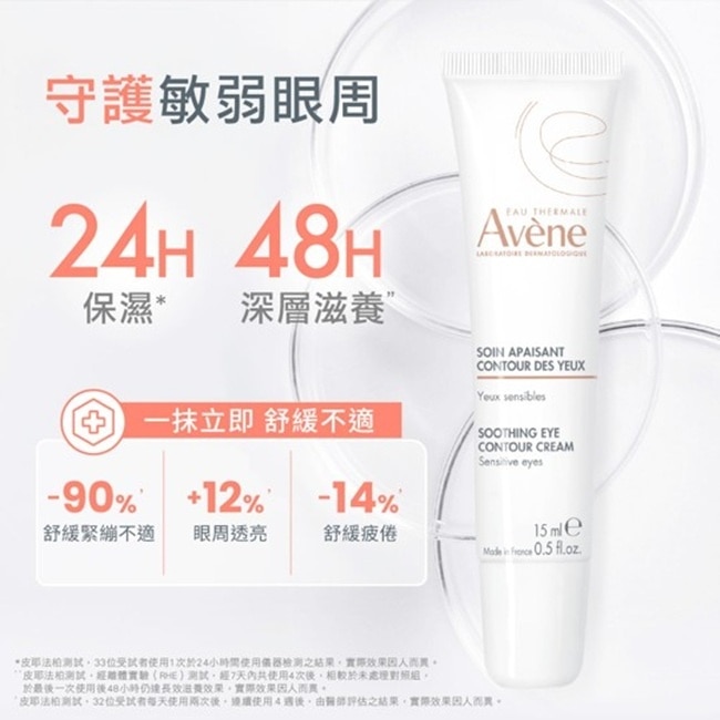 雅漾活泉透亮眼霜15ml image
