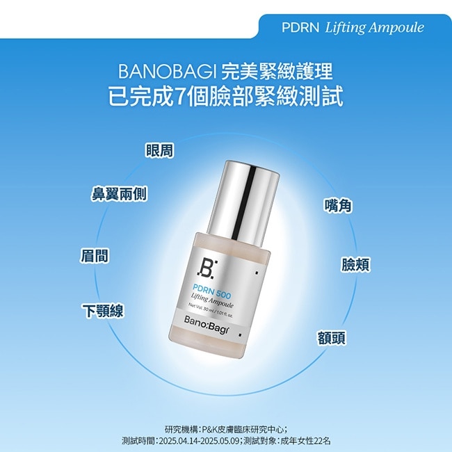 佰諾佰琪PDRN緊緻修護精華30ML image