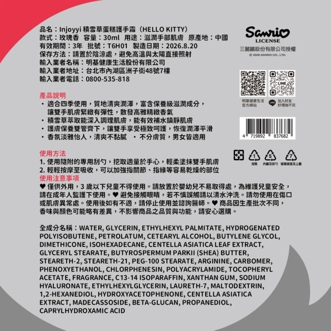 Injoyyi 積雪草水蛋糕護手霜30ml(Hello Kitty) image
