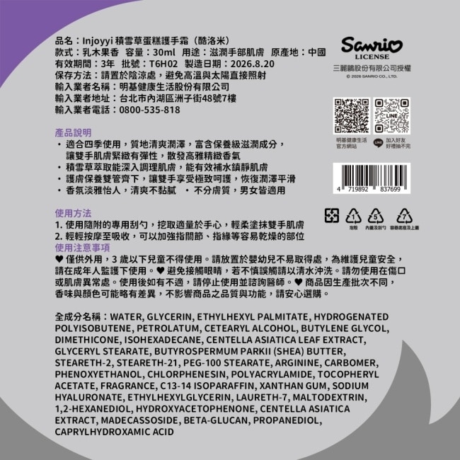 Injoyyi 積雪草水蛋糕護手霜30ml(酷洛米) image