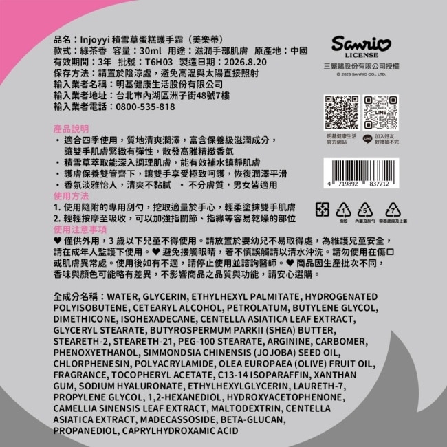 Injoyyi 積雪草水蛋糕護手霜30ml(美樂蒂) image