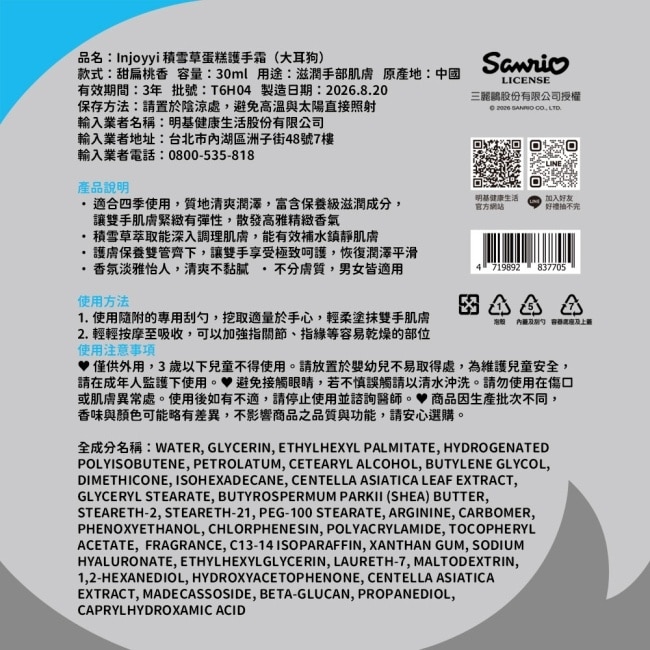 Injoyyi 積雪草水蛋糕護手霜30ml(大耳狗) image