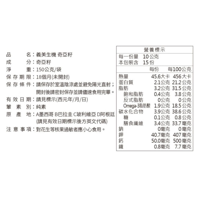 義美生機 奇亞籽150g image