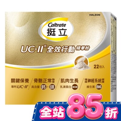 CALTRATE 挺立 挺立UCII全效行動精華粉22包 image