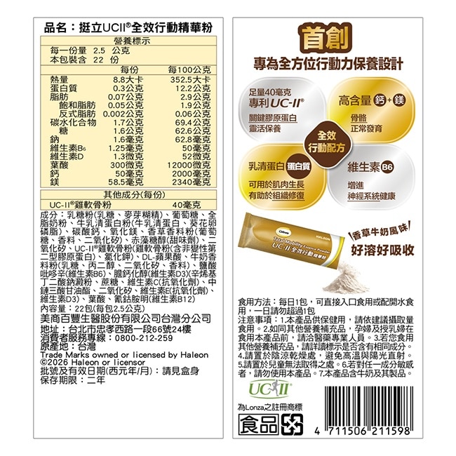 挺立UCII全效行動精華粉22包 image