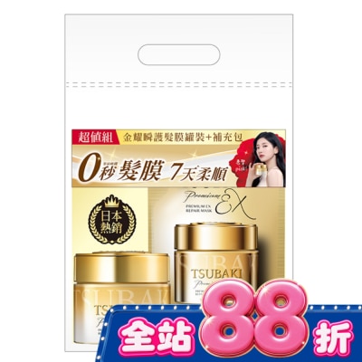思波綺 TSUBAKI 思波綺金髮膜罐裝補包超值組(罐裝180g+補充包150g) image