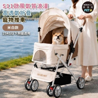 Modacore 摩達客 S11歐風氣質浪漫高透氣折疊寵物推車 米白款 25KG以下狗貓適用 大空間外銷歐美款 image