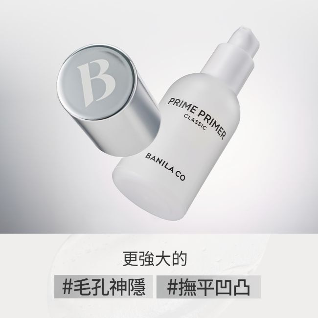 BANILACO Prime 經典妝前乳 30ml image