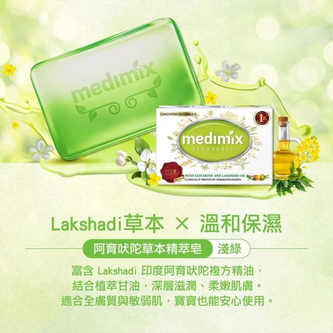 Medimix阿育吠陀草本精萃皂125g image