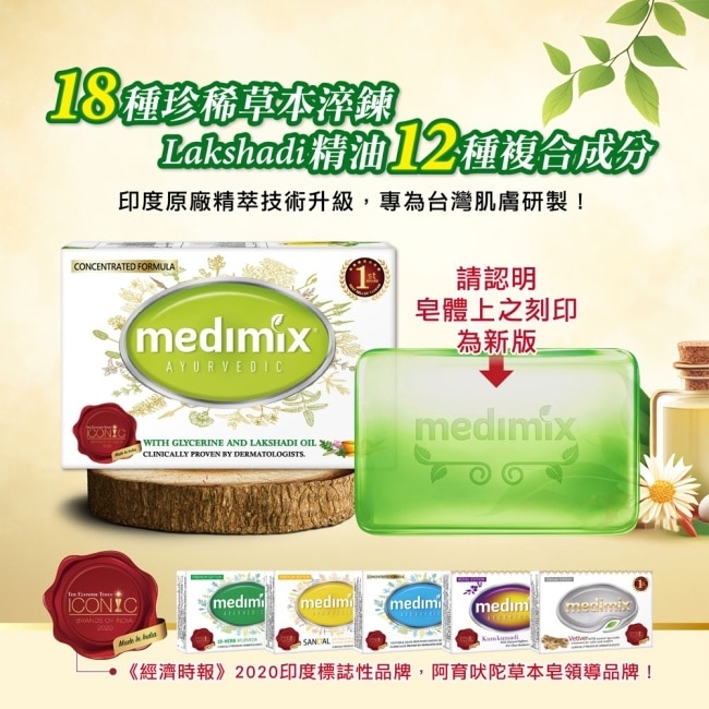 Medimix阿育吠陀草本精萃皂125g image